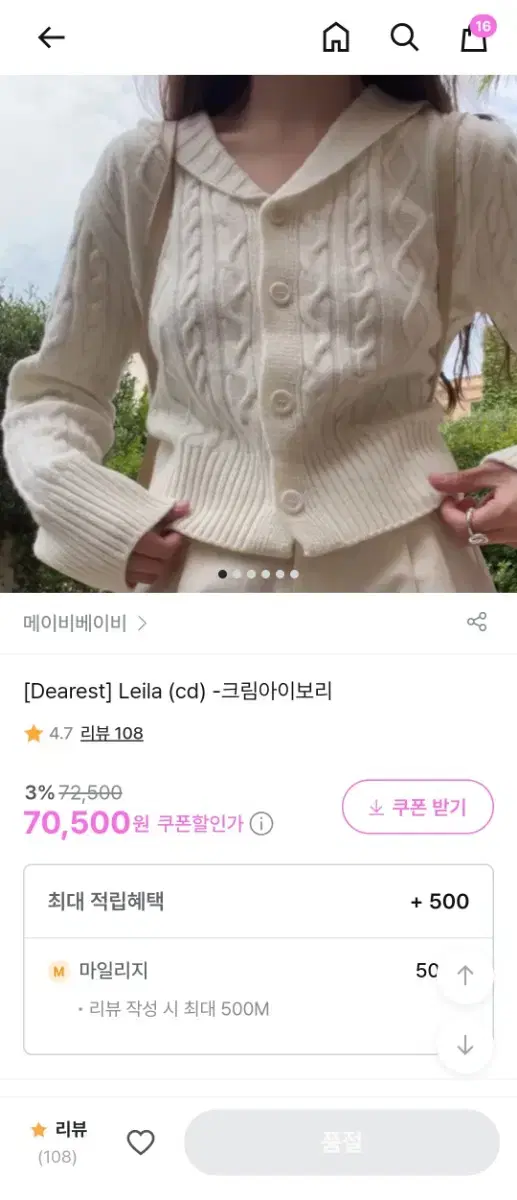 메이비베이비 디어리스트 leila 가디건 크림아이보리